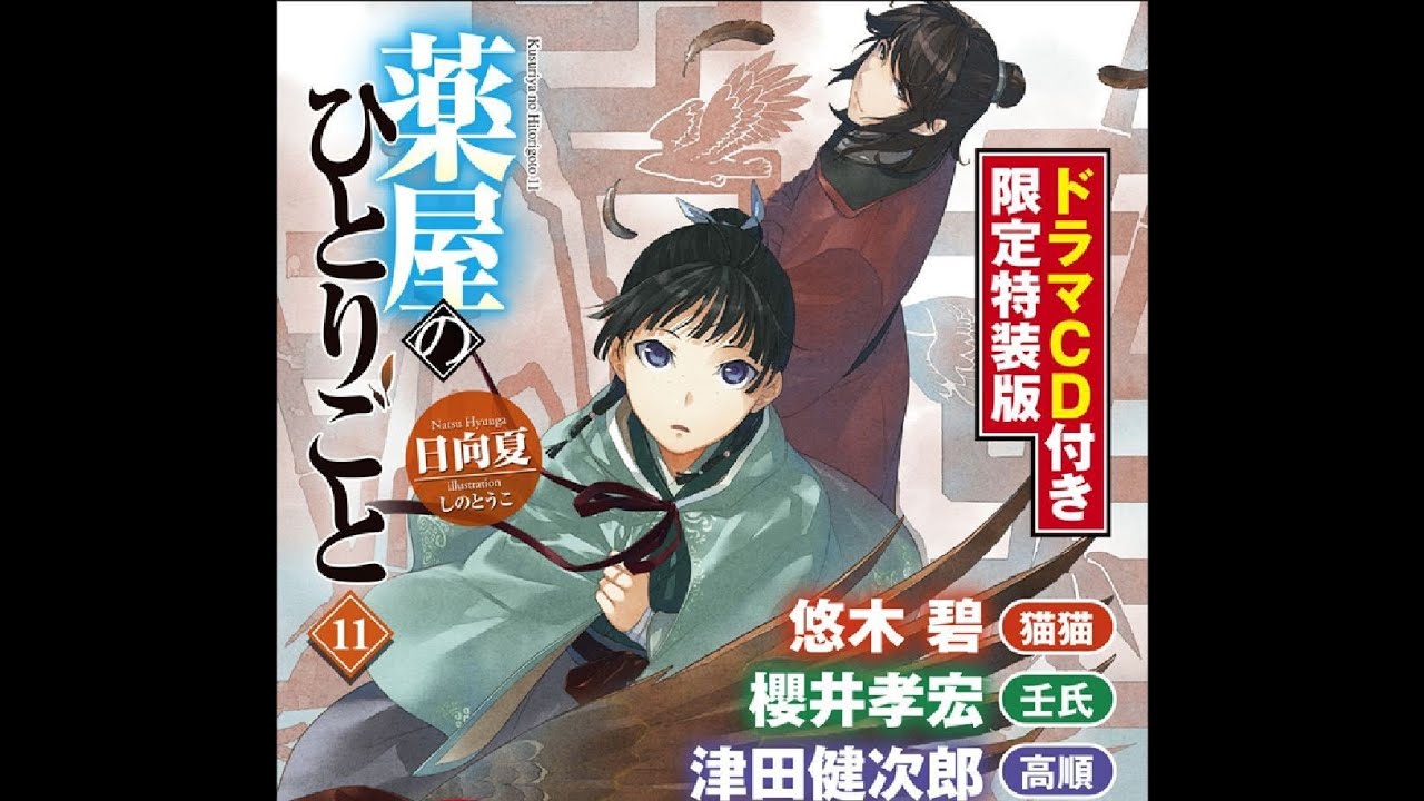 薬屋のひとりごと 1〜12巻セット ドラマCD付き限定特装版 外装