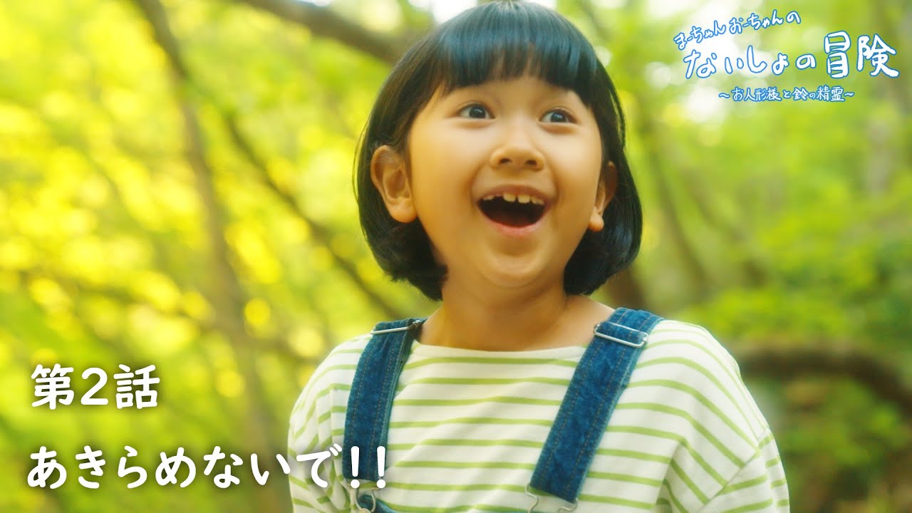 Ma-chan and O-chan's Secret Adventure [Episode 2] - YouTube