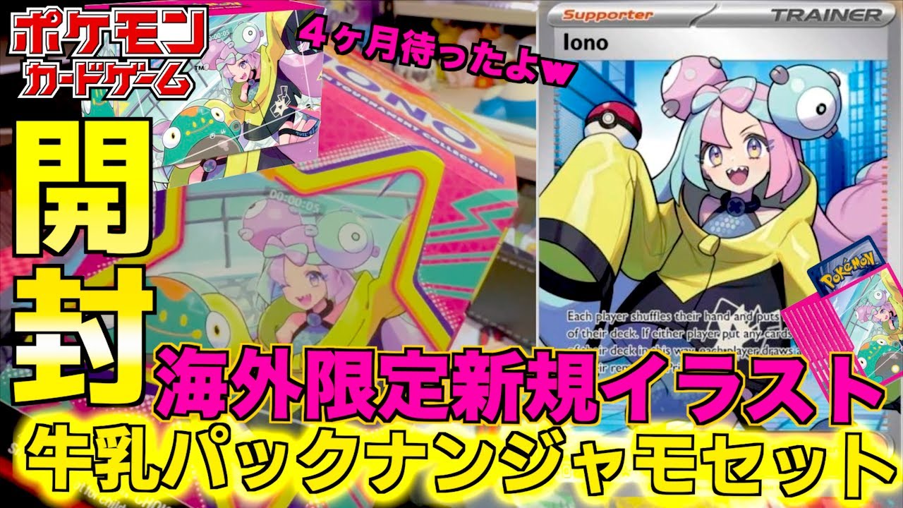 海外新規イラストナンジャモ ナンジャモプレミアムトーナメント