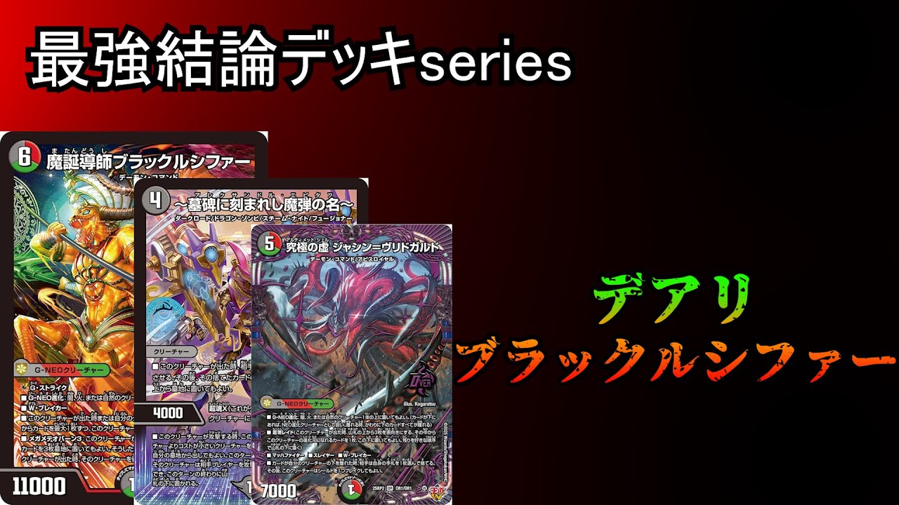 デアリヴリドガルド ブラックルシファー デーモンコマンド 高レート