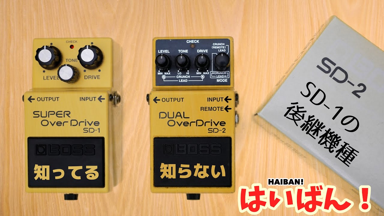 The BOSS SD-1 is well-known, but I didn't know there was a