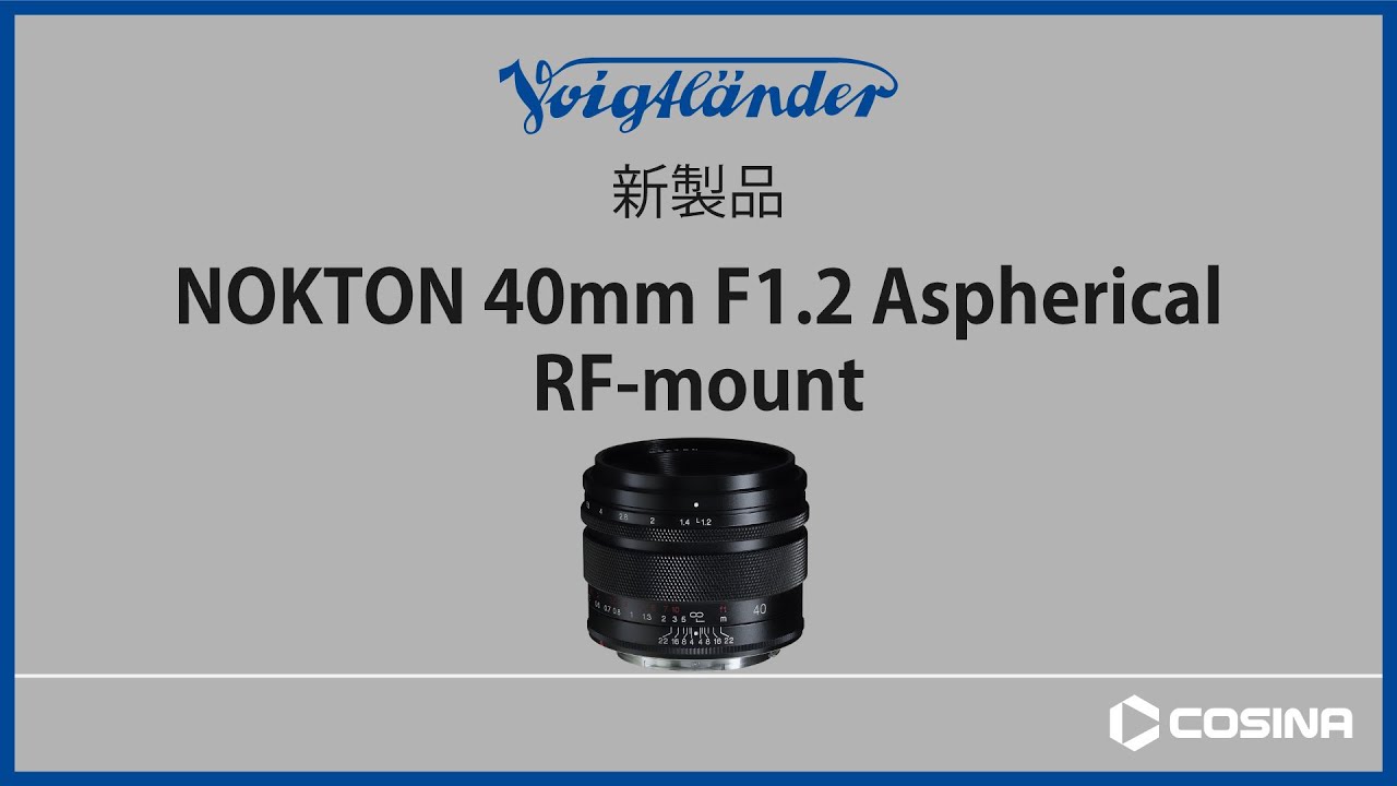 NOKTON 40mm F1.2 Aspherical RFマウント 製品紹介 - YouTube