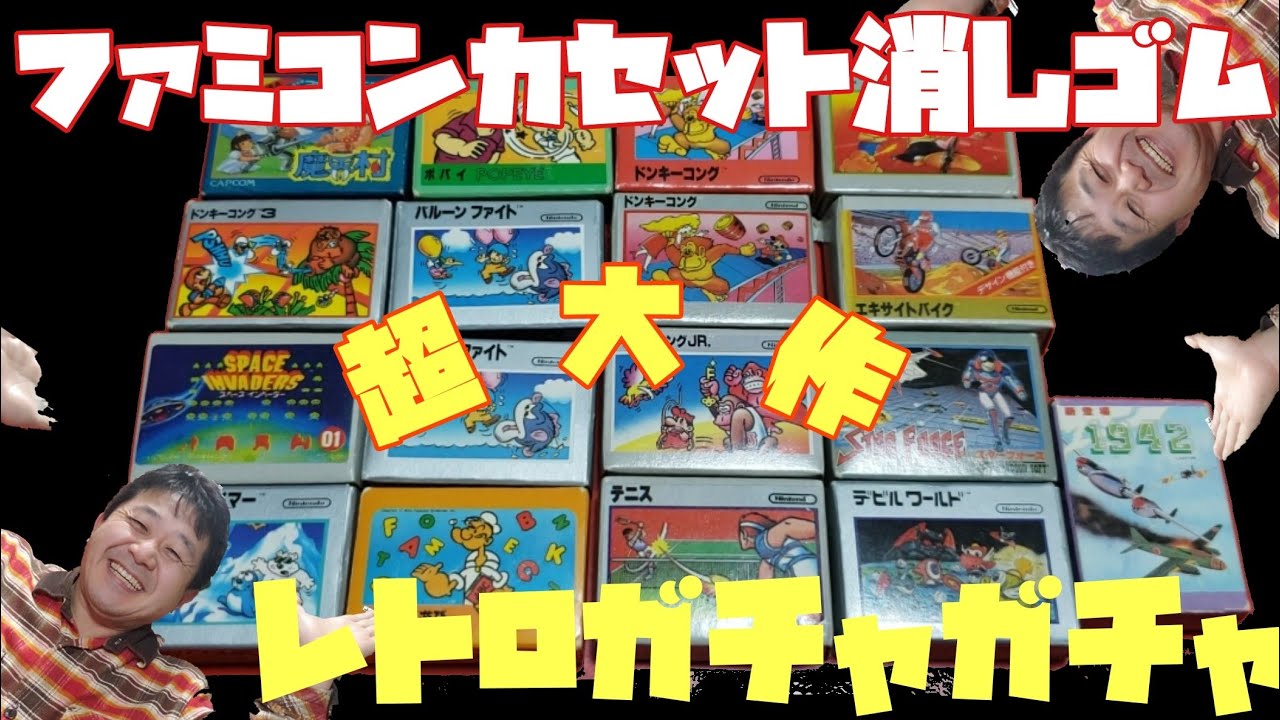 ファミコンカセット消しゴムレビュー】毎日投稿。目指せ！登録者数1000