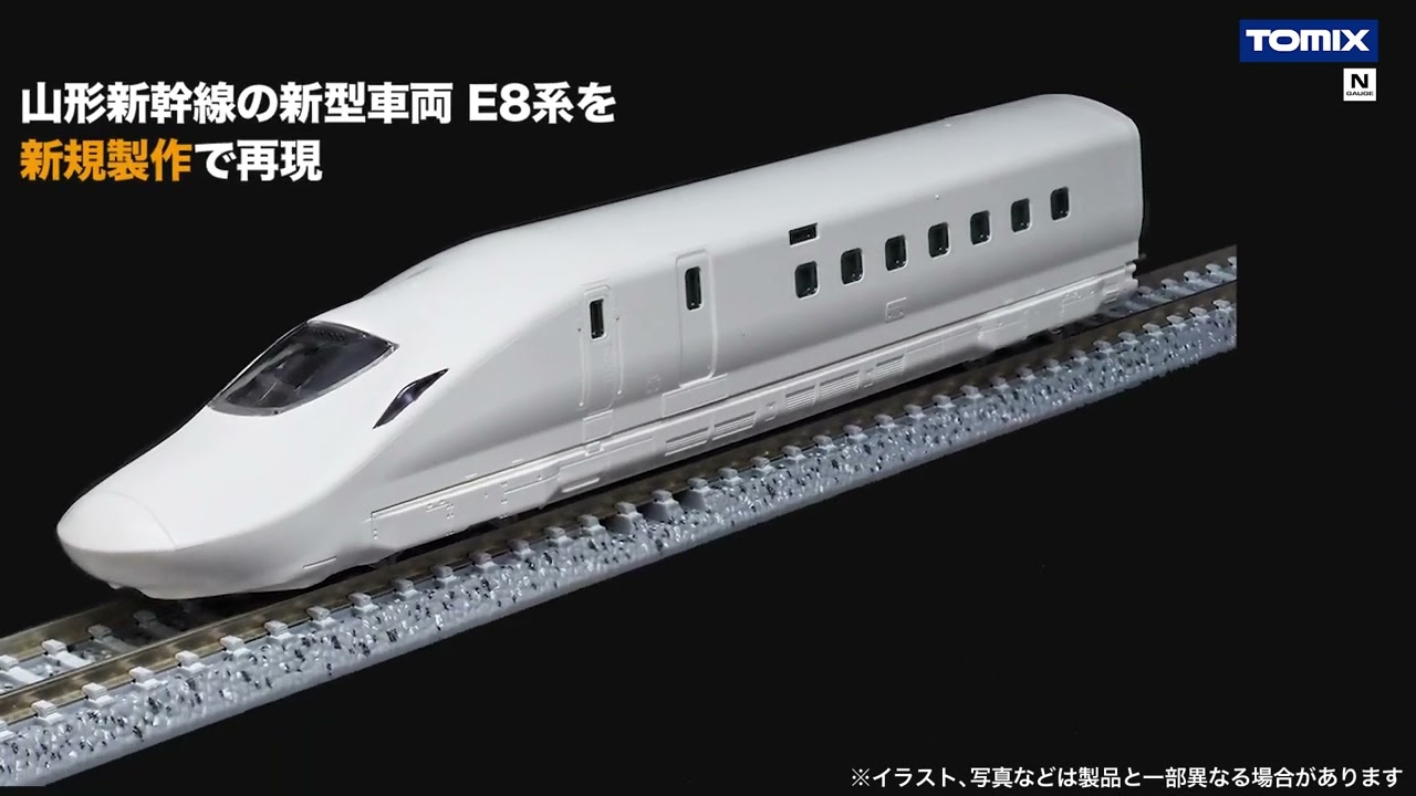 特別企画品】 JR E8系山形新幹線 (つばさ) セット (7両セット) (鉄道