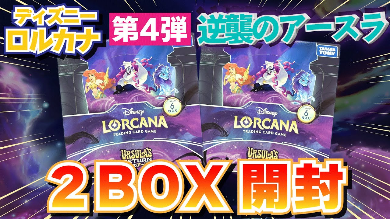 LORCANA ロルカナ 計6BOX まとめ売り 新品未開封 シュリンク付き