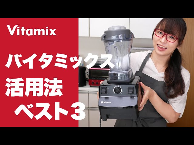 Vitamix] Top 3 super realistic ways to use your Vitamix! We'll