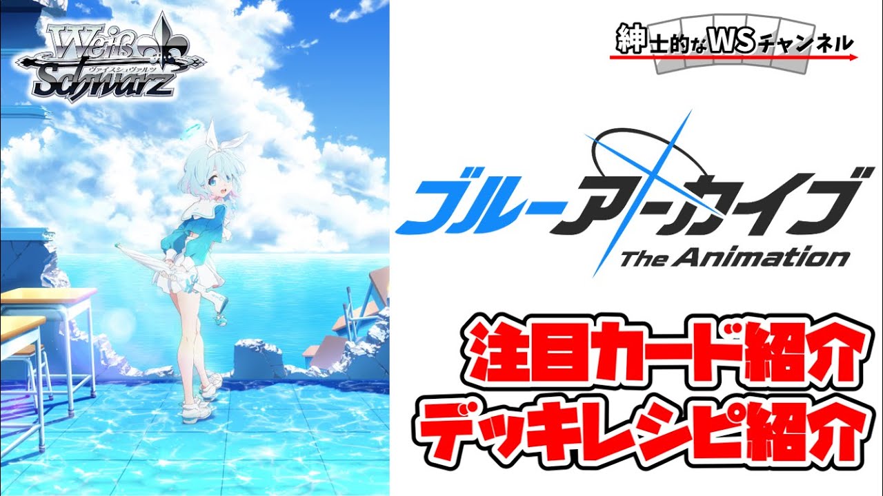 新品未開封 ヴァイスシュヴァルツ ブルーアーカイブ The Animation