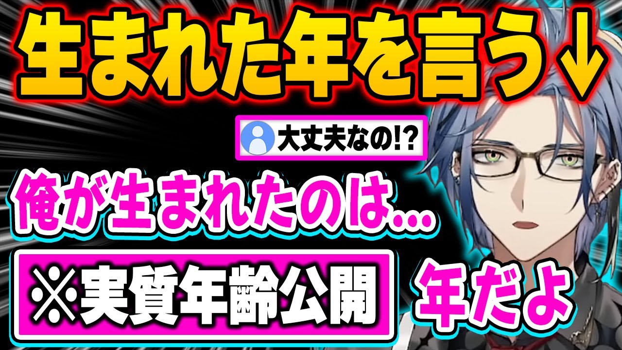 自身の生まれ年を視聴者に教え、実質年齢を公開してしまうヘックスw