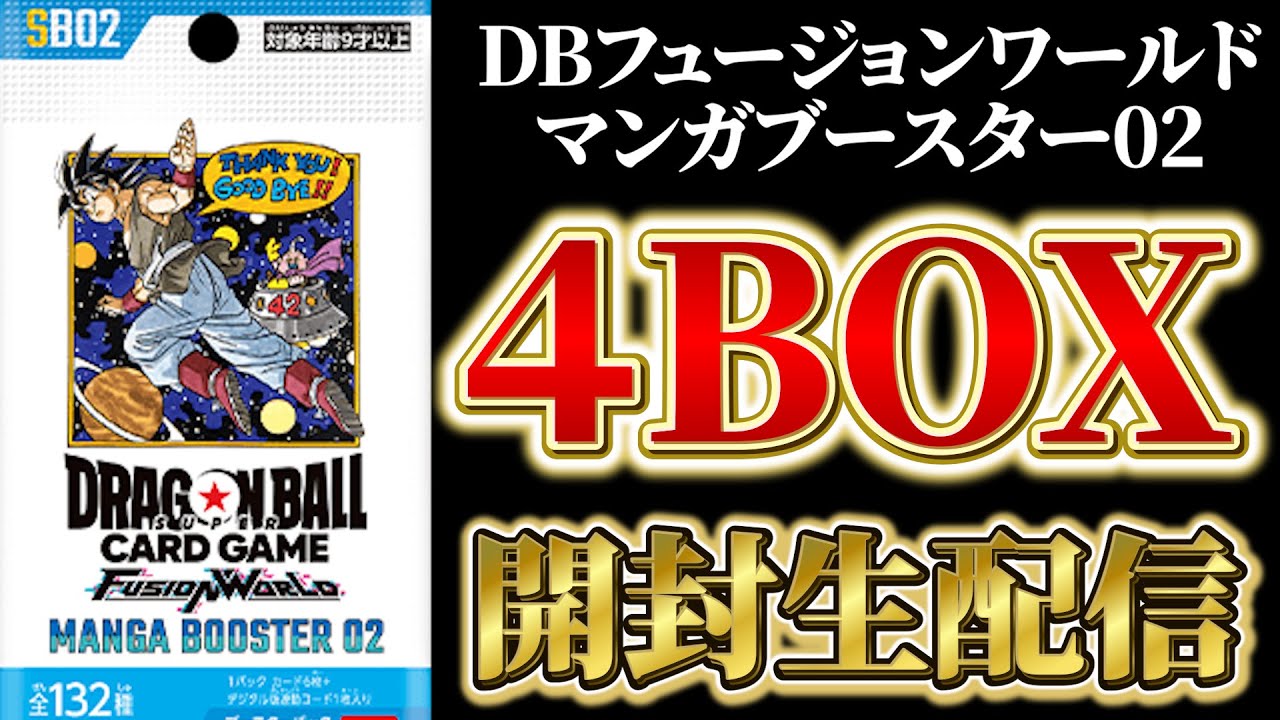 ドラゴンボール マンガブースター02 未開封 カートン ドラゴンボール