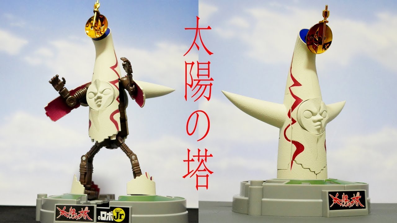 超合金 太陽の塔のロボ Jr エキスポシティ 大阪'万博から40年以上