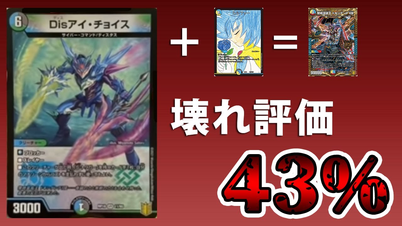 t*1様 デュエマ disアイチョイス アイ・チョイス b 4枚セット Disアイ
