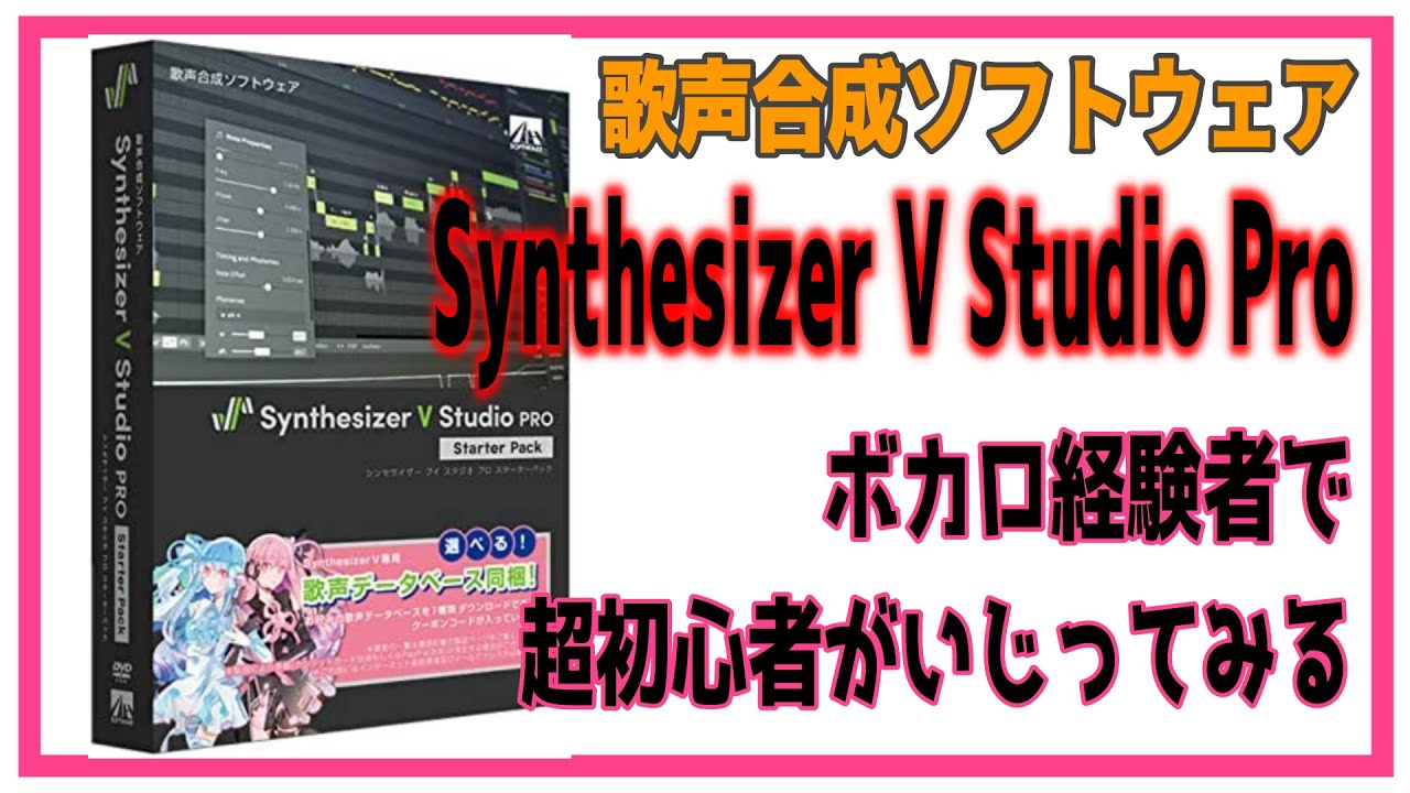 A beginner's guide to using the Synthesizer V Starter Pack - YouTube