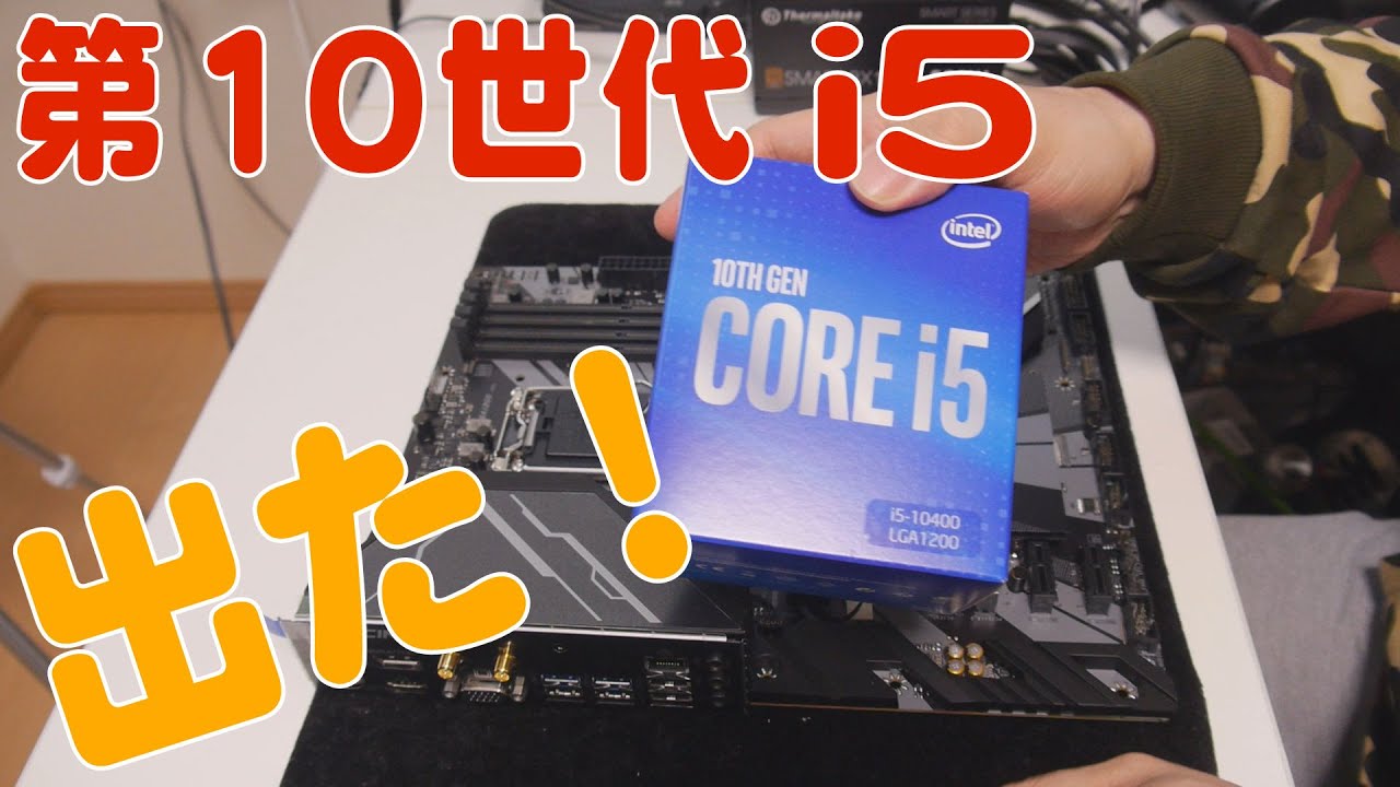 1 / 5 Intel Core i5 10400 CPU 【動作確認済】 Core i5-10400の性能