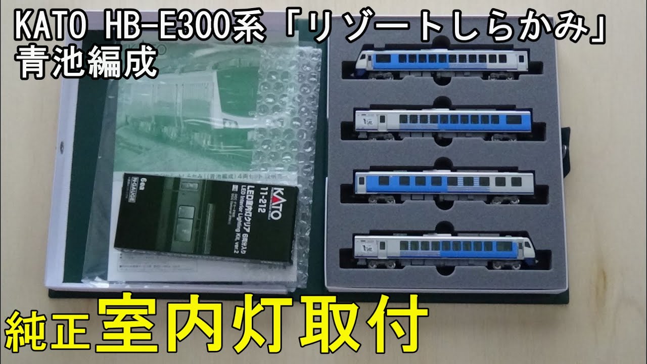 Nゲージレア リゾートしらかみ橅編成 室内灯付き Nゲージレア リゾート