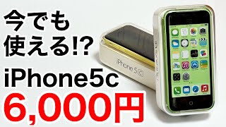 6000円で買ったiPhone5cとはどんな状態?!グリーンとイエローを買って