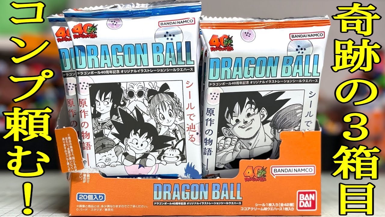 ドラゴンボール ウエハース 40周年 42種 コンプリートセット