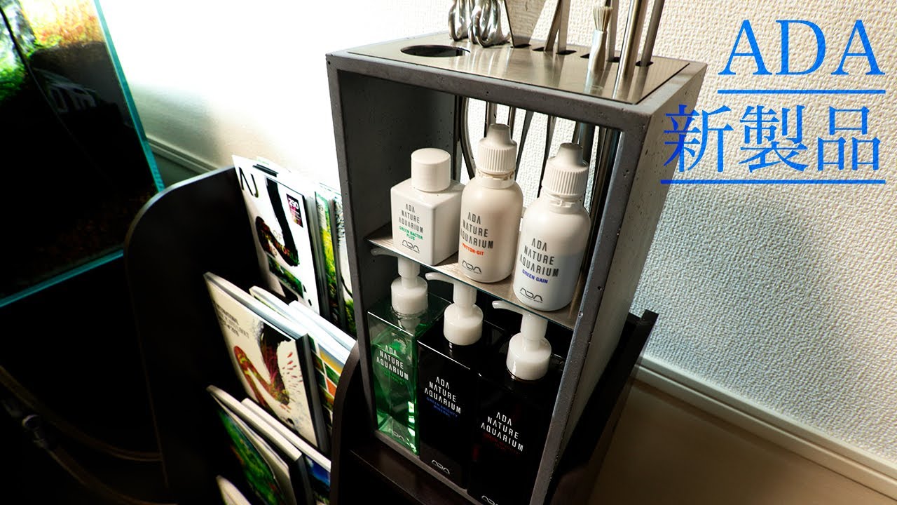 ADAの新製品買ってみた！商品レビュー！【アクアリウム】 - YouTube