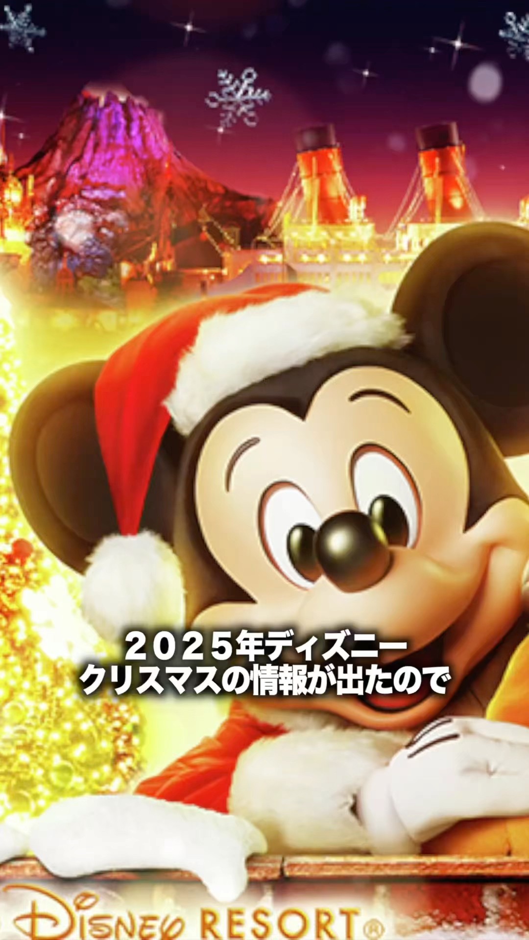 How about a Disney Christmas in 2025? #Disney #Disneyland