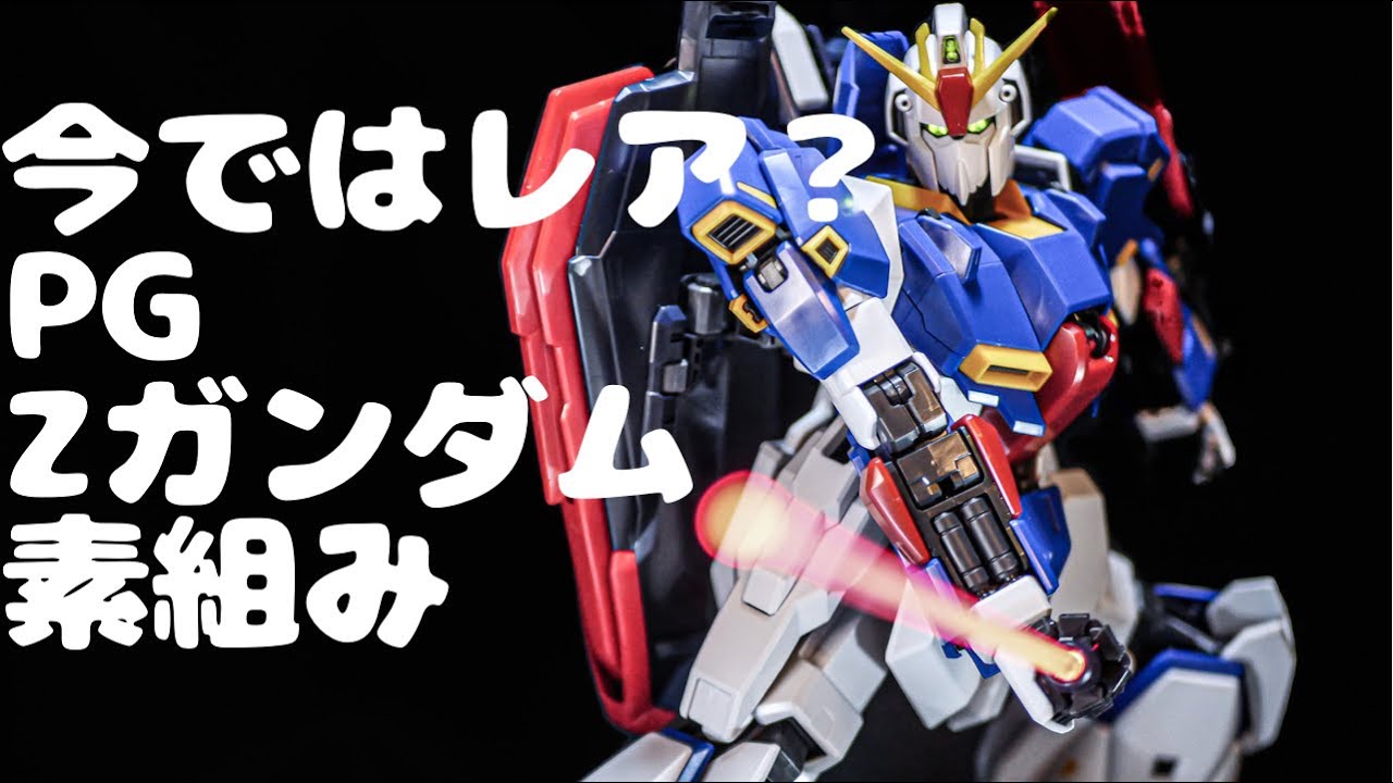PG 1/60 Z Gundam Unassembled - YouTube
