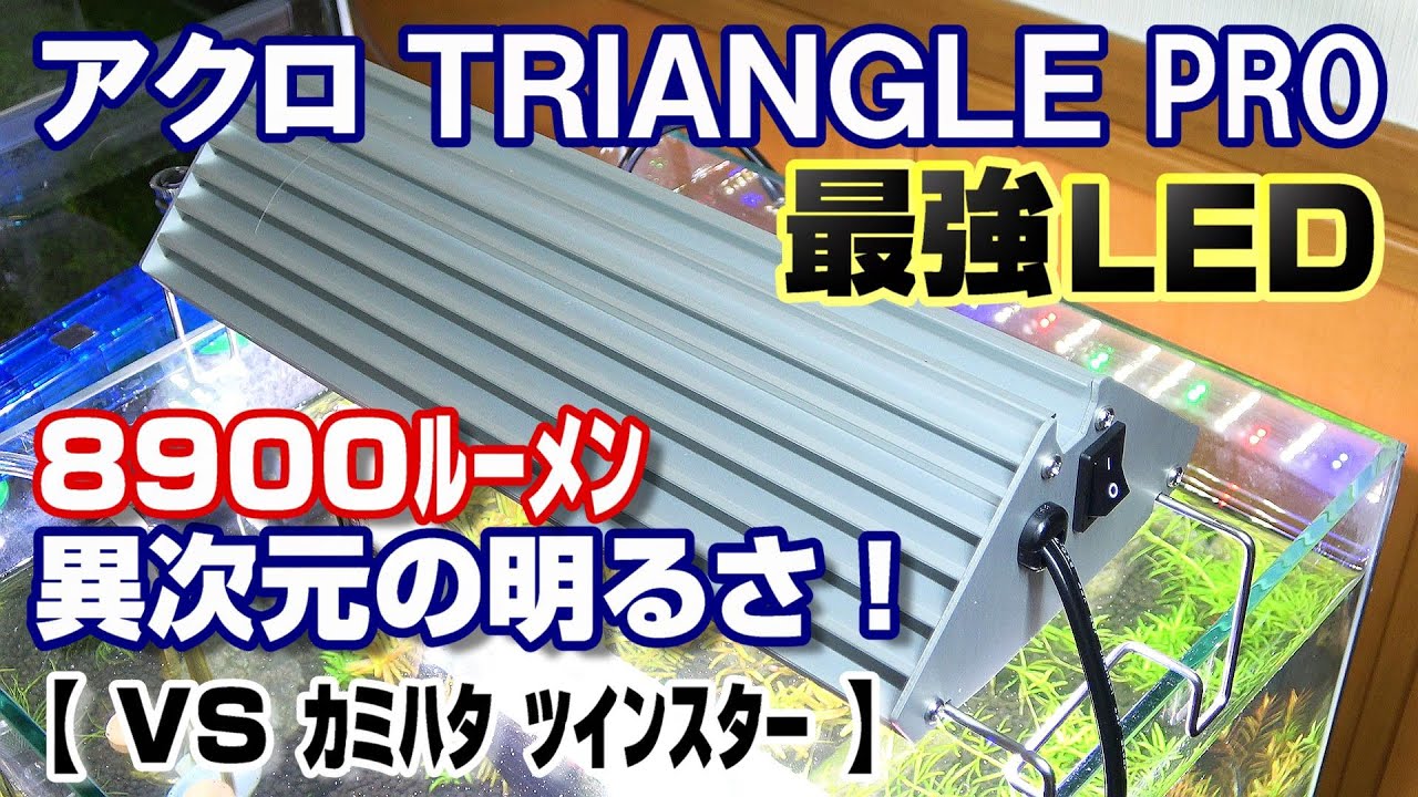 The ultimate light! Acro LED grow PRO Unboxing! Comparison with