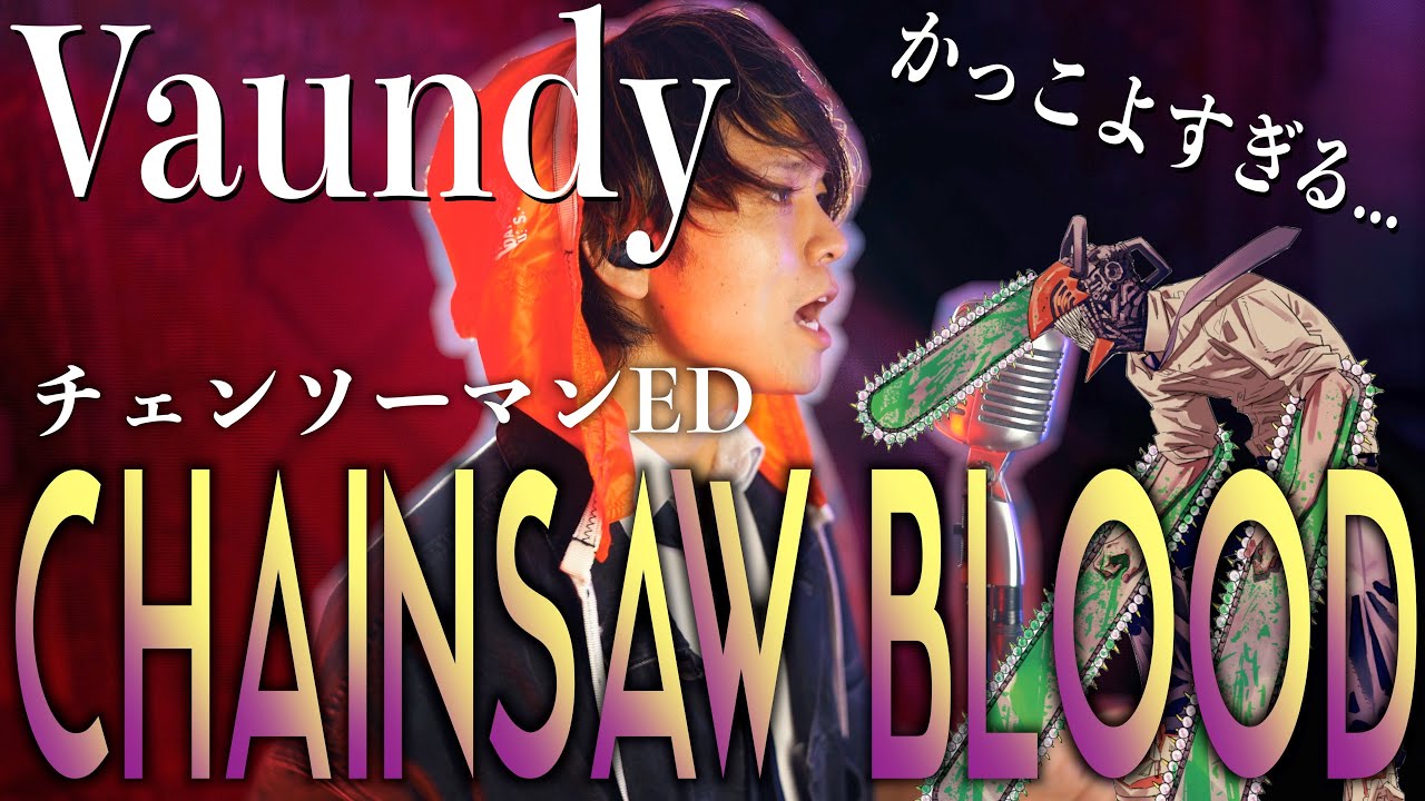 なにこの曲かっこよ】Vaundy 