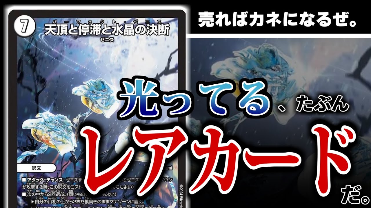 無色SR呪文「パーフェクト・ゼニス」は光ってる、たぶんレアカードだ