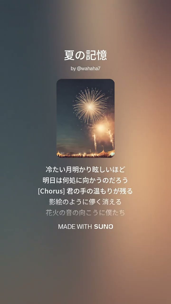 夏の記憶 #aimusic - YouTube