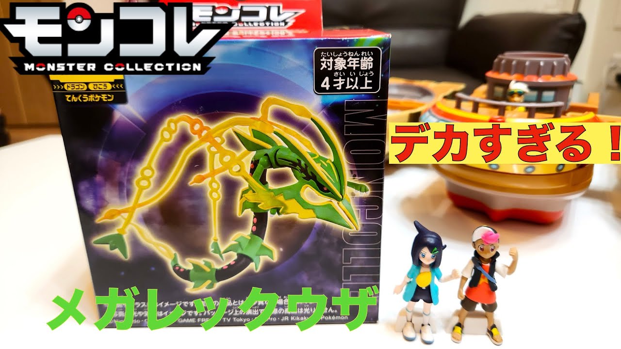 タカラトミー ポケコレ 非売品 黒いメガレックウザ Amazon.co.jp