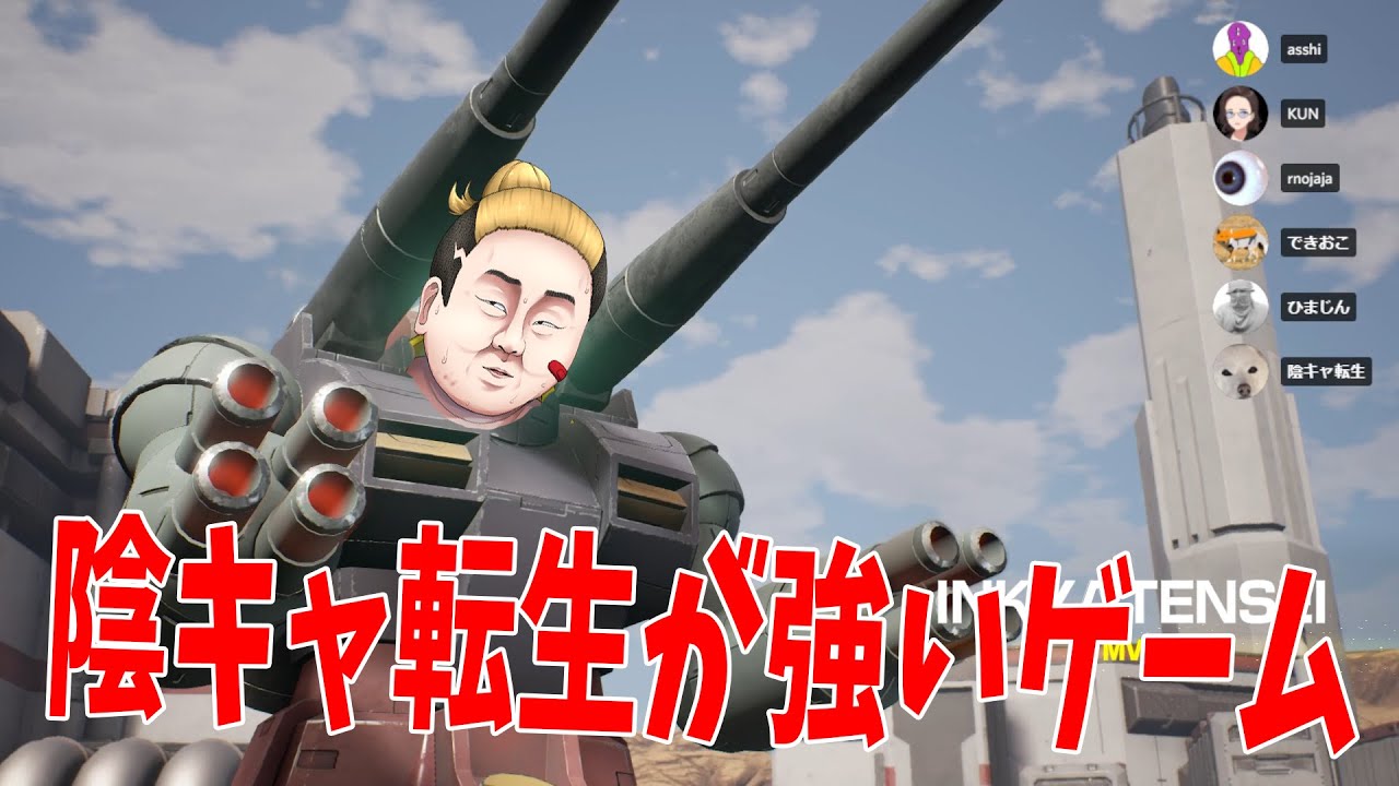 陰キャ転生が上手いゲームが初めて見つかった - GUNDAM EVOLUTION