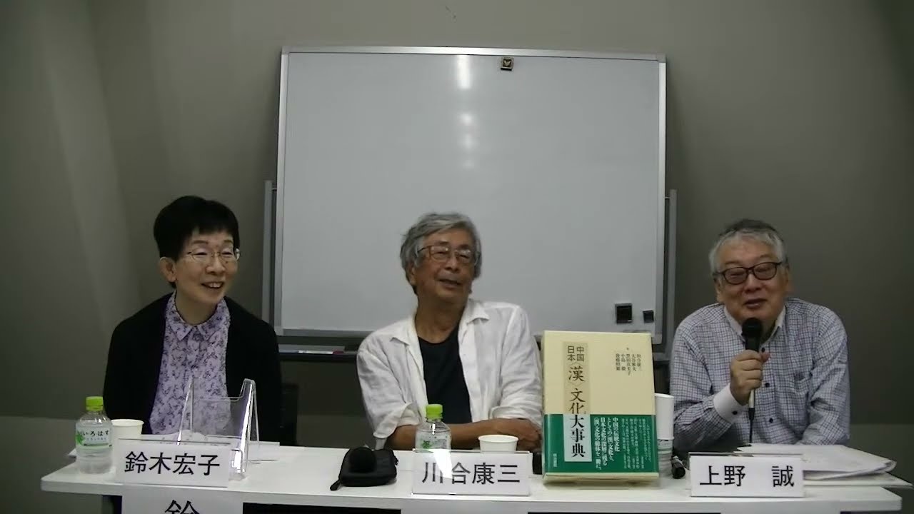 中国/日本〈漢〉文化大事典 - 明治書院