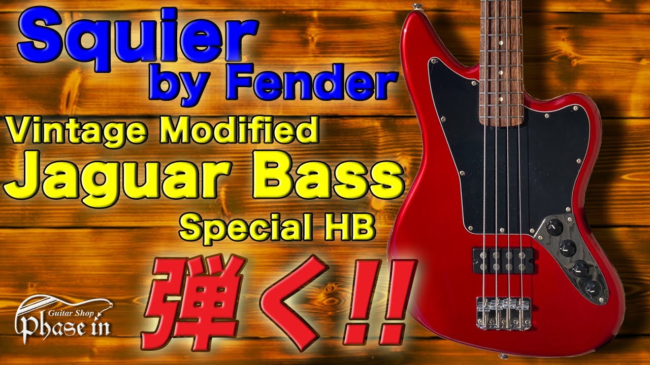 Squier by Fender Vintage Modified Jaguar Bass Special HB 弾く