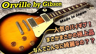 t】Orville Les Paul オービル レスポール 96年製♬ 1996年製オービル
