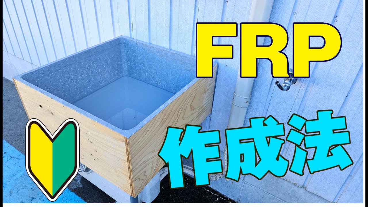 黒いFRP水槽用容器 中