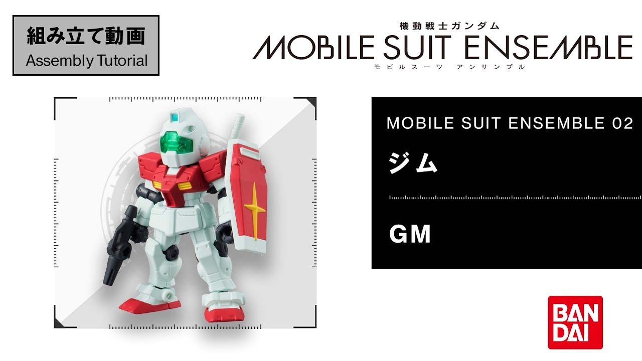 MOBILE SUIT ENSEMBLE 02【組立解説】ジム /【 Assembly Tutorial】GM