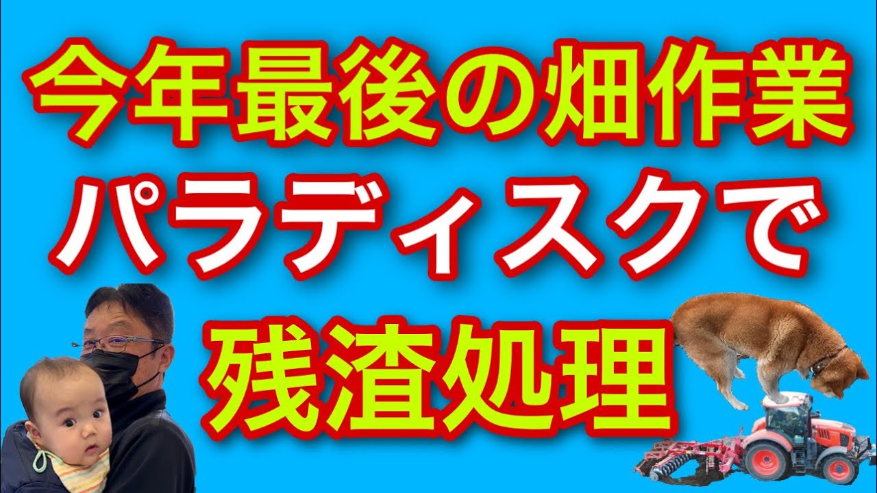 The last field work of the year [Residue processing with Paradisc