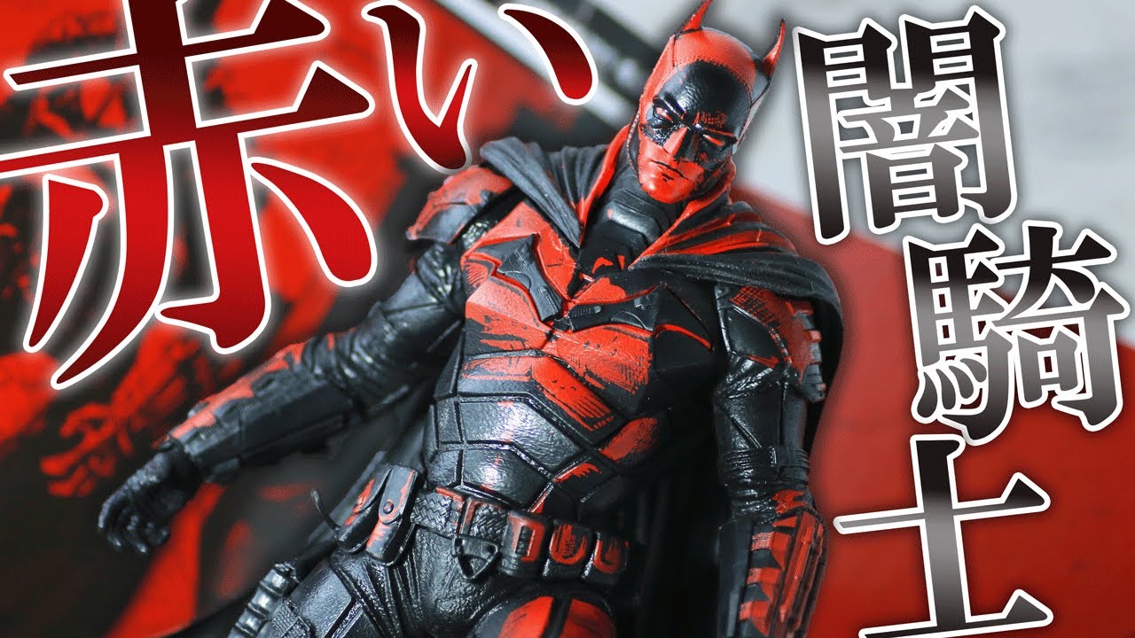 DCマルチバース バットマン カスタムリペイント品 McFARLANETOYS】THE