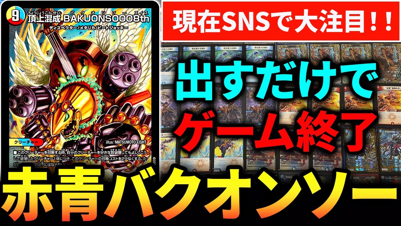 Introducing the 《Red-Blue Bakuonsaw》, a card with maximum