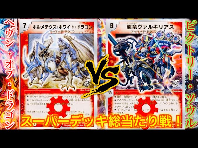 A-37 切札勝利ドラゴンデッキ かずきち A-37 切札勝利ドラゴンデッキ