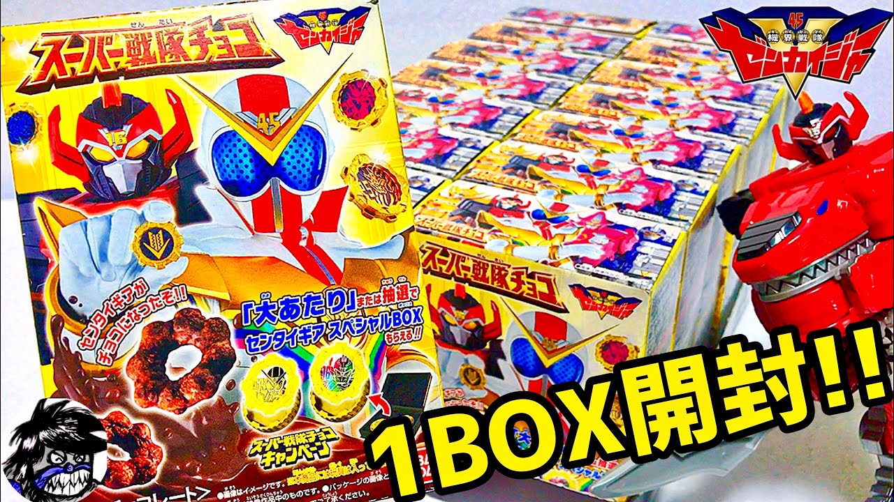 機界戦隊ゼンカイジャー スーパー戦隊チョコ 1BOX開封！大当りシールで