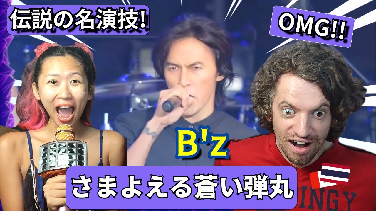 B'z ~ さまよえる蒼い弾丸 (Rising Sun Rock Festival 2017) | Max