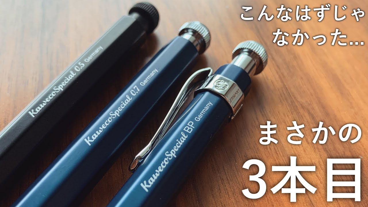 Unboxing] What's the Kaweco Special Pencil 0.7mm Really Like