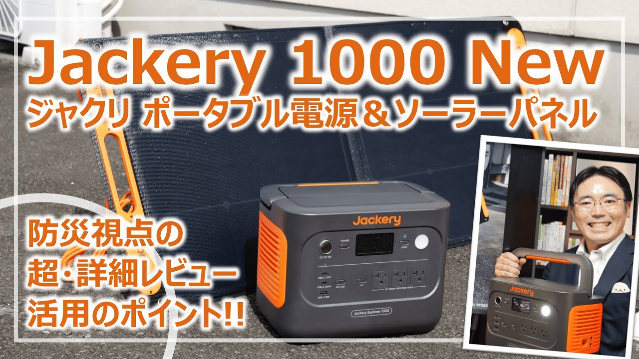 A detailed review of the new standard portable power source