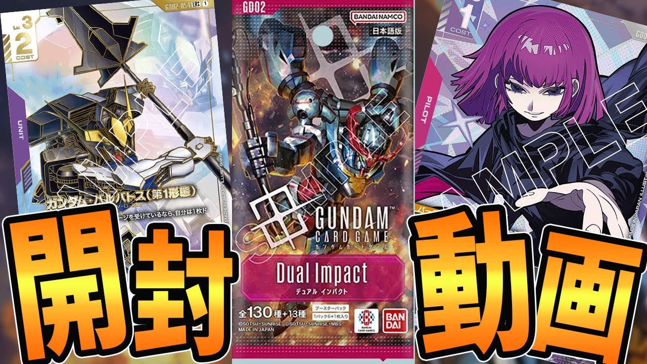 ガンダムカード Dual Impact 7BOX + Clan Unity 2個 ガンダムカード