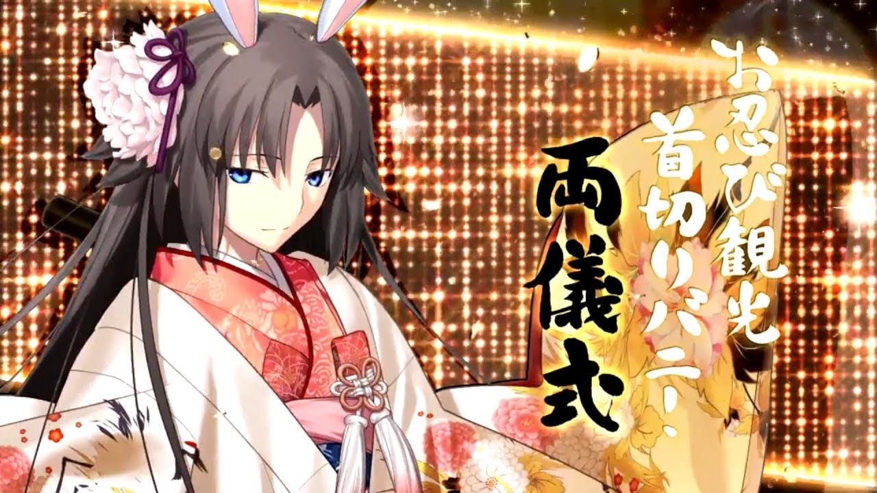 FGO】対_お忍び観光首切りバニー 両儀式【Fate/Grand Order】 - YouTube