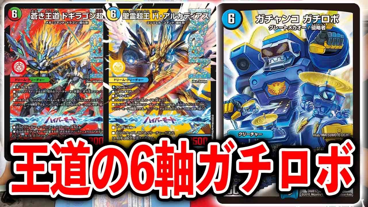 初心者・復帰勢におすすめ！！】6軸ガチロボ デッキ パーツ付き 初心者