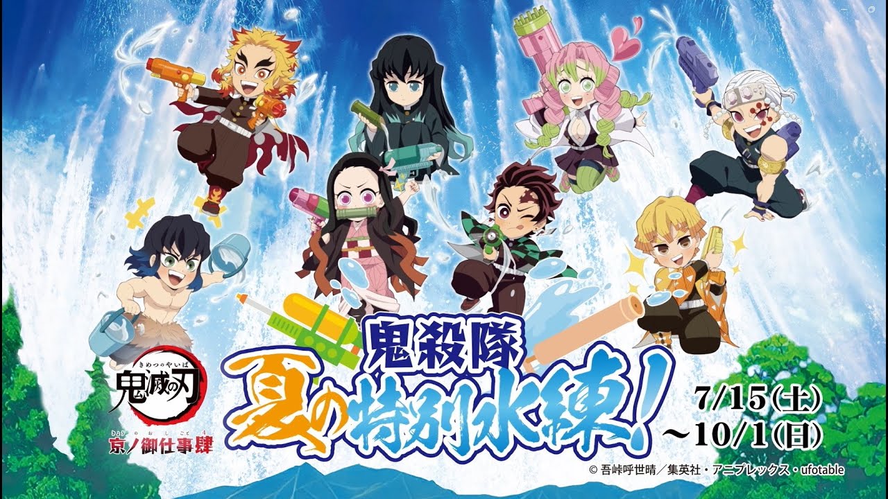 東映太秦映画村2023年夏「鬼滅の刃 京ノ御仕事 肆」15秒CM - YouTube