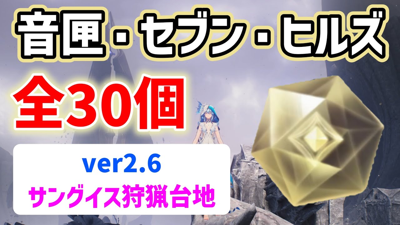 Ver. 2.6 Music Box - Seven Hills 
