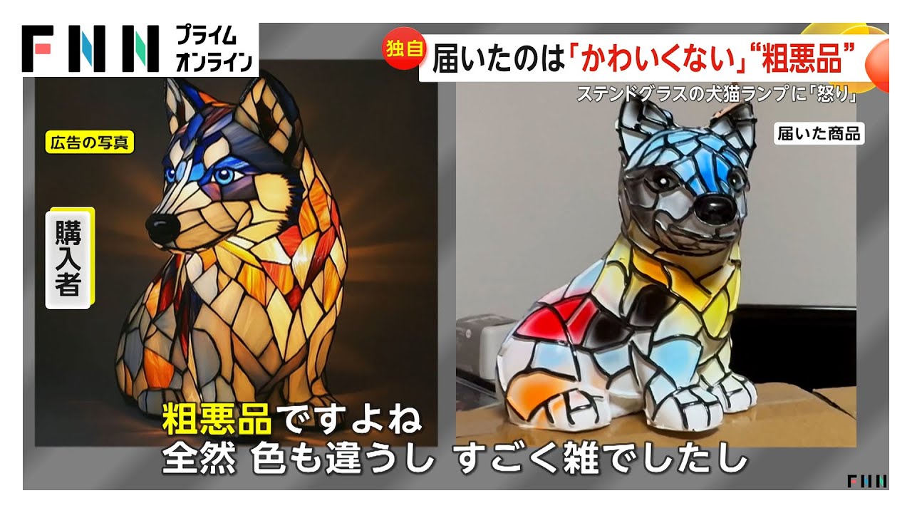 いまだに広告出してる」ステンドグラス細工のトラブル次々と…象に続き