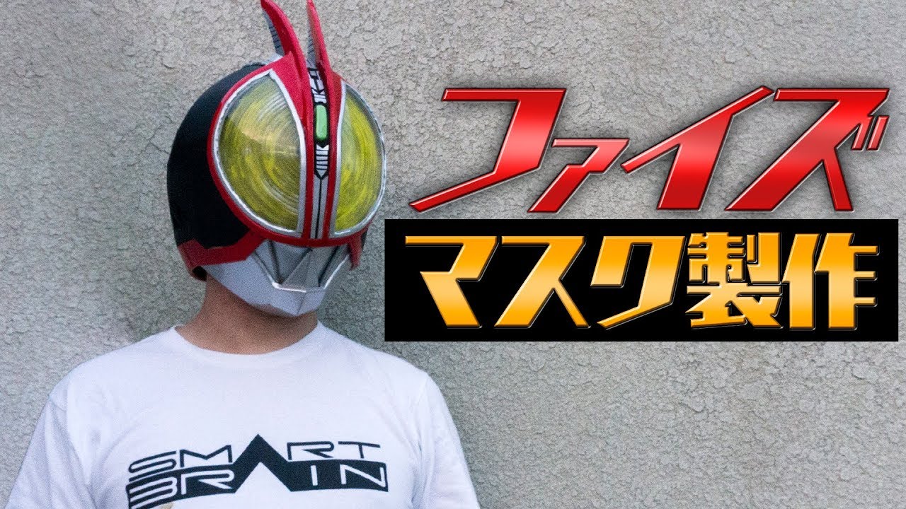 仮面ライダー 555 ガイア 1/1マスク 大人着用仕様 特撮コスプレ高精密