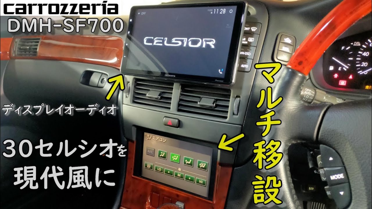 セルシオ30 ナビゲーションキット